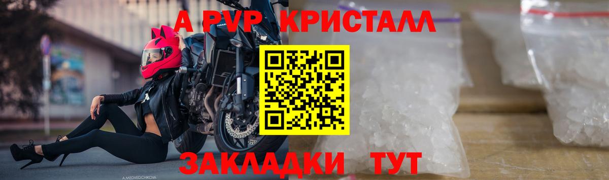 APVP кристаллы Ефремов