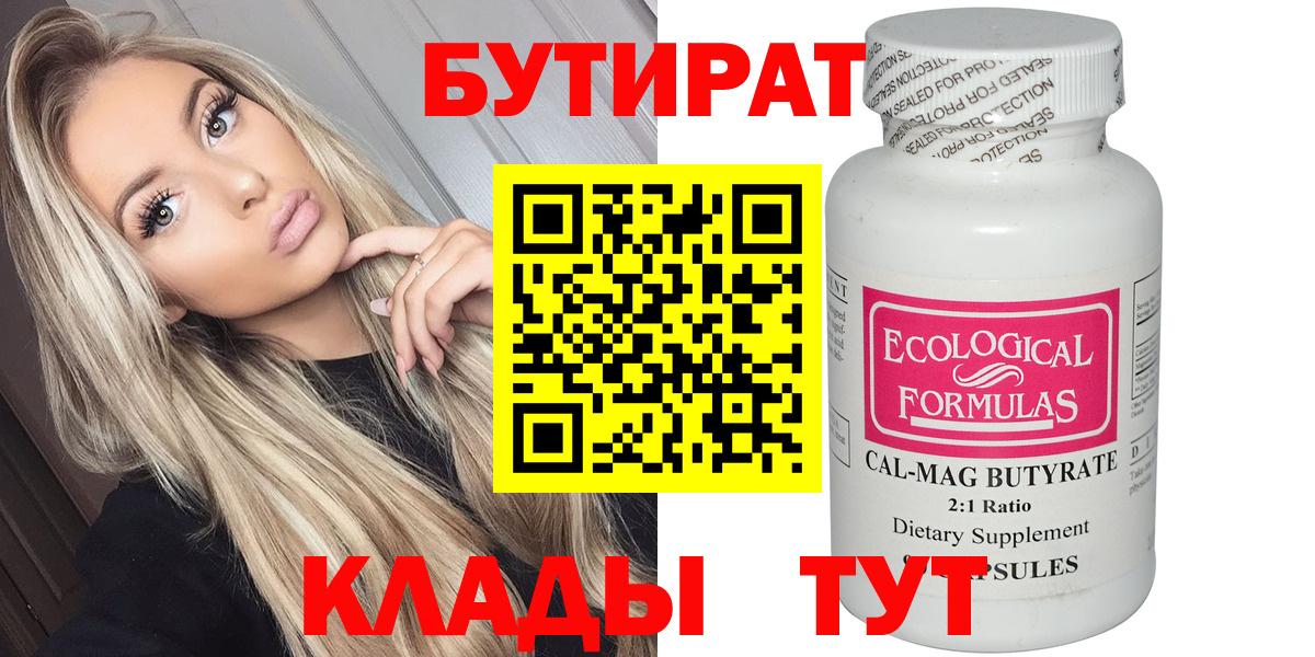 Ефремов  Бутират  Вход с VPN  Бутират BDO 33% 