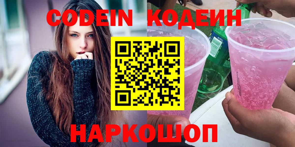 Ефремов  Кодеиновый сироп Lean напиток Lean (лин)  Codein напиток Lean (лин)  Вход с VPN 
