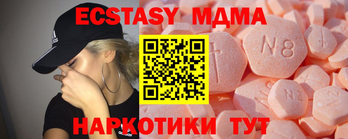 Экстази MDMA Ефремов