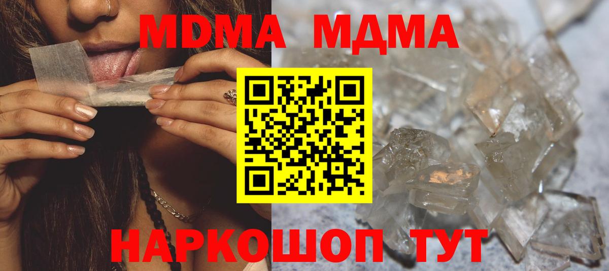 Ефремов  MDMA кристаллы  Вход с VPN  MDMA Molly 