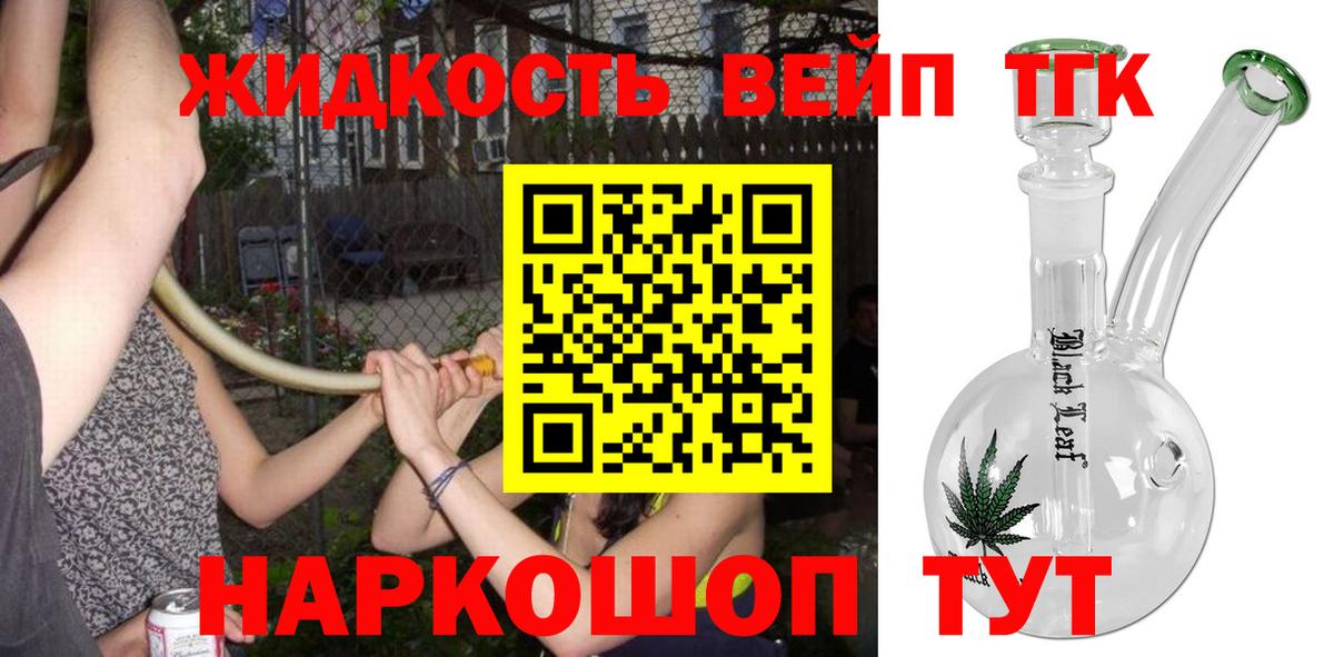 Ефремов  ТГК вейп с тгк  ТГК жижа  Вход с VPN 